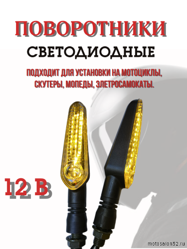 Поворотники светодиодные ZXD-195 2 шт.  фото 3