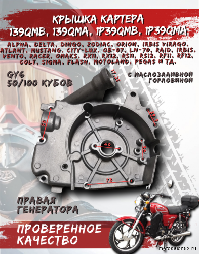 Крышка картера правая 139QMB FDF