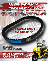 Ремень вариатора 669*18.0  10" FDF 