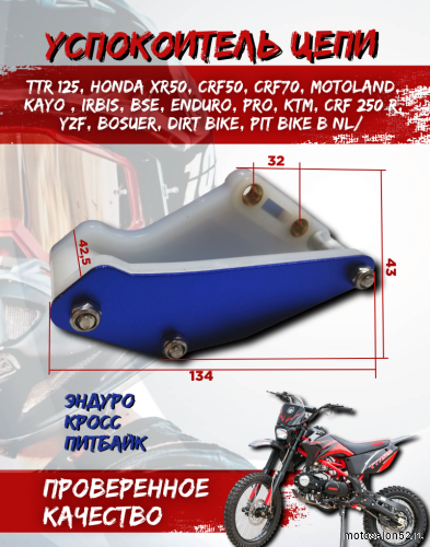 Успокоитель цепи (ловушка) универсальная синяя SM-PARTS 