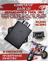 Коммутатор CDI Zongshen NC250S NC300S OTOM
