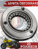 Муфта обгонная CB200 – 20 роликов