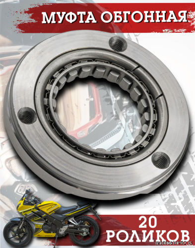 Муфта обгонная CВ200 165FMМ,166FMМ,170FMM,172FMM,174FMM -20 роликов 