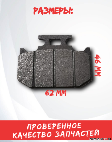 Колодки дискового тормоза KAYO CRF MINI-А передние  фото 3