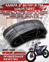 Камера 21" 80/100-21 TR4 (3mm-4mm) VORON TUBES
