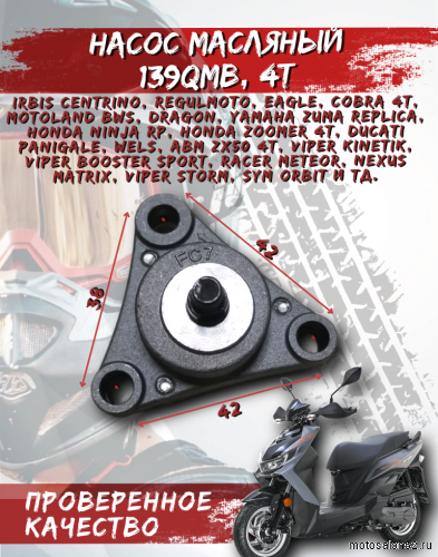 Насос масляный 139QMB FDF