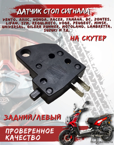 Лягушка заднего тормоза Скутер  