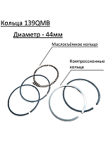 Кольца поршневые 139 QMB d-44,00 mm CN 