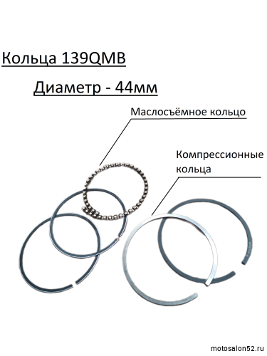 Кольца поршневые 139 QMB d-44,00 mm CN 