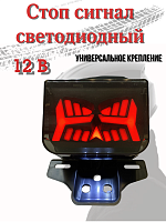 Фонарь задний LED  CGWD-02 