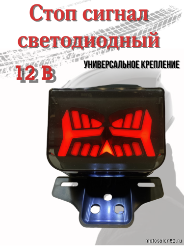 Фонарь задний LED  CGWD-02 