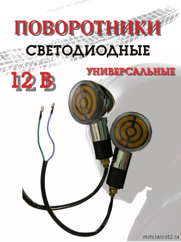 Поворотники светодиодные ZXD-46 2 шт.  фото 6