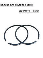 Кольца поршневые Suzuki TB 60 d-43.00 mm 