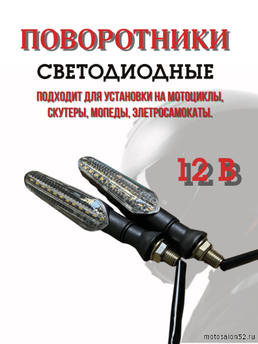 Поворотники светодиодные ZXD-31 со встроенным реле 2 шт.  фото 4