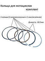 Кольца поршневые 163/164FML d-63.50 mm CB/CG200 KOMATCU 