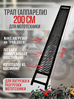 Трап (аппарели) 200 см 