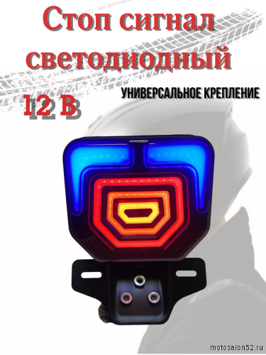 Фонарь задний Альфа LED модный 