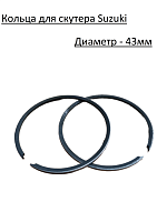 Кольца поршневые Suzuki TB 60 d-43.00 mm  