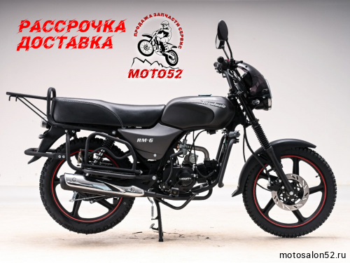 Мопед Regulmoto Alpha (RM-6)