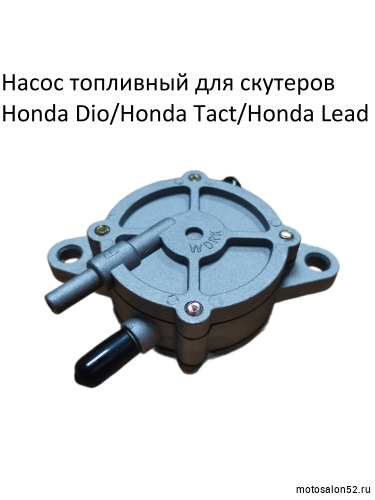 Насос топливный Honda Dio AF 18/24/27/28/34/35/LEAD50-90 FDF  фото 2