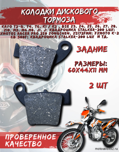 Колодки дискового тормоза FA346 KAYO K1, T2  