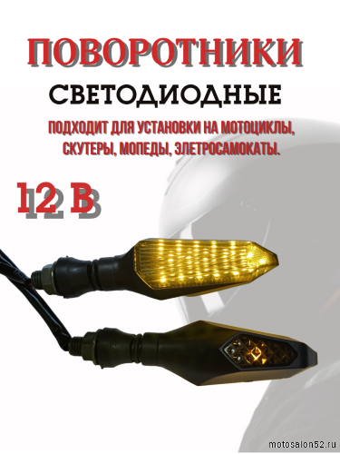 Поворотники светодиодные ZXD-97 2 шт.  фото 4