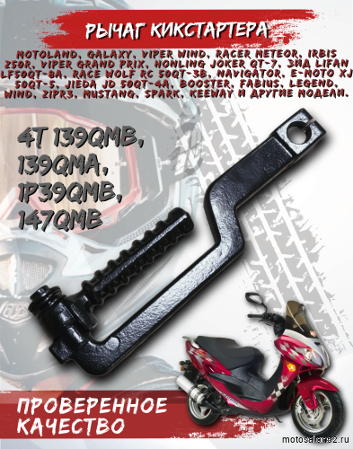 Кикстартер 139QMB скутер CN 