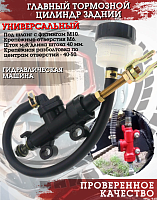 Цилиндр главный тормозной Enduro задний с бачком CN 