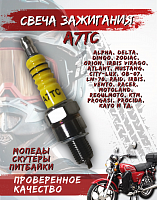Свеча зажигания A7TC CN (мопеды,питбайки,скутеры)