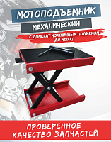 Мотоподъемник (мотолифт) механический до 400 кг 