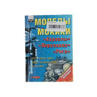 Лит-ра "Мопед " Ранок 