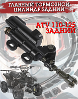 Цилиндр главный тормозной АTV110-125 задний (ножной) FDF 