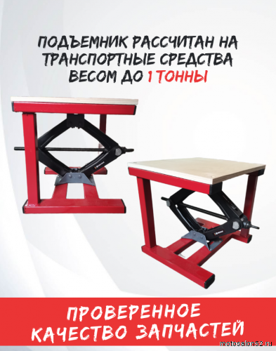 Мотоподъемник  механический с домкратом (Красный) фото 7
