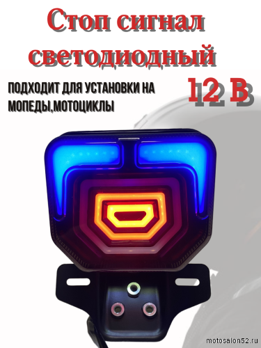 Фонарь задний Альфа LED модный  фото 2