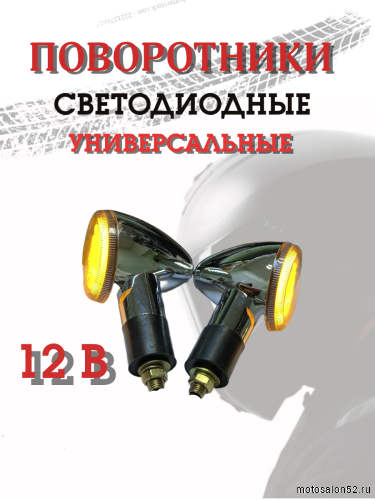 Поворотники светодиодные ZXD-46 2 шт.  фото 5