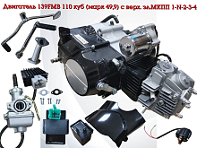 Двигатель 139FMB 110 куб (марк 49,9) с верх. эл.МКПП 1-N-2-3-4 
