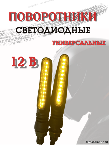 Поворотники светодиодные ZXD-20 2 шт.  фото 6