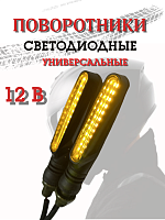 Поворотники светодиодные ZXD-20 2 шт. 