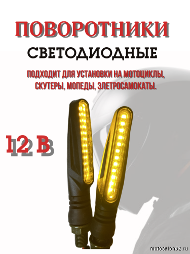 Поворотники светодиодные ZXD-20 2 шт.  фото 3