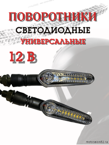 Поворотники светодиодные ZXD-195 2 шт.  фото 5