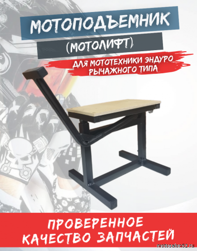 Мотоподъемник (мотолифт) механический с фанерной площадкой (темный)