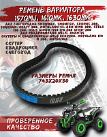 Ремень вариатора 743*20 FDF 