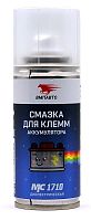 Смазка для клемм аккумулятора MC 1710 ВМПАВТО, аэрозоль 140 мл 