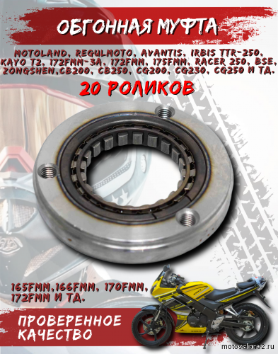 Муфта обгонная CВ200 165FMМ 166FMМ 170FMM 172FMM-3A 20 роликов