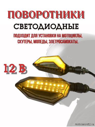 Поворотники светодиодные ZXD-05 2 шт.  фото 4