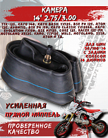 Камера 14" 2.75/3,00-14 (усиленная 2мм) Jiahao