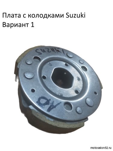 Колодки сцепления Suzuki AD-50 