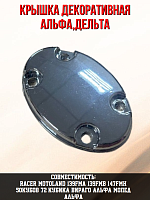 Крышка сцепления Альфа,Дельта овальная с 4-мя отверстиями 