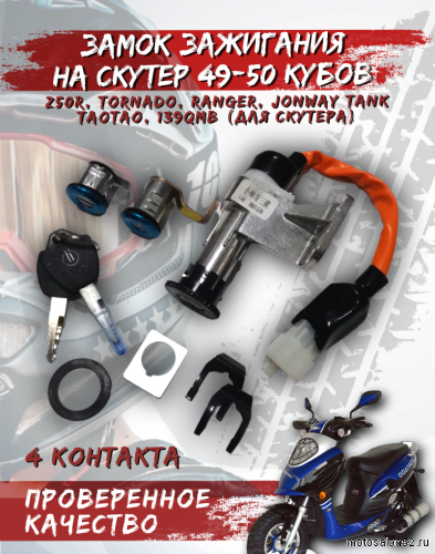 Замок зажигания WIND/STORM FDF фото 2
