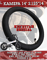 Камера 14" 2,125*14 электровелосипед CN 